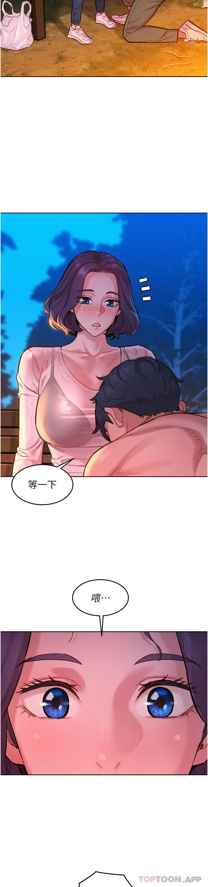 漫画《友情万睡》第39话第9张图