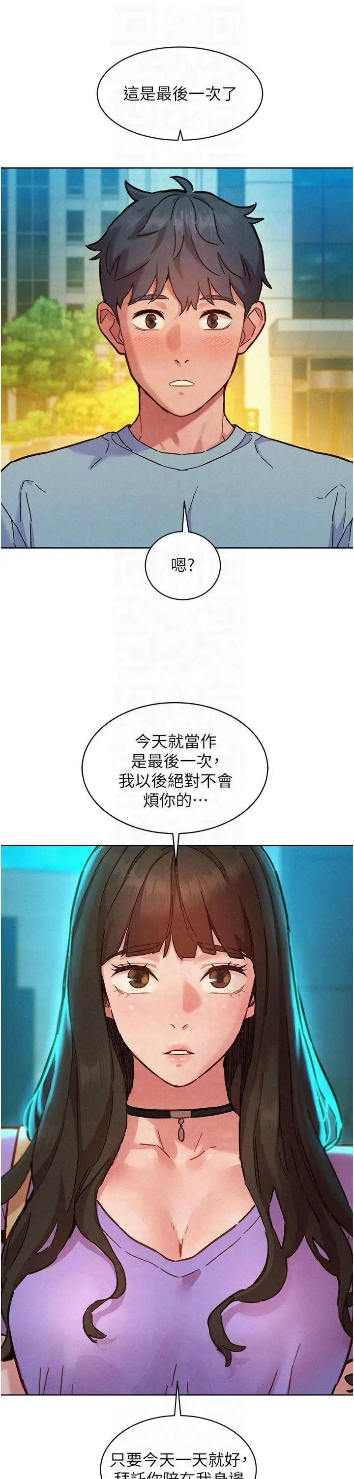 漫画《友情万睡》第104话第10张图