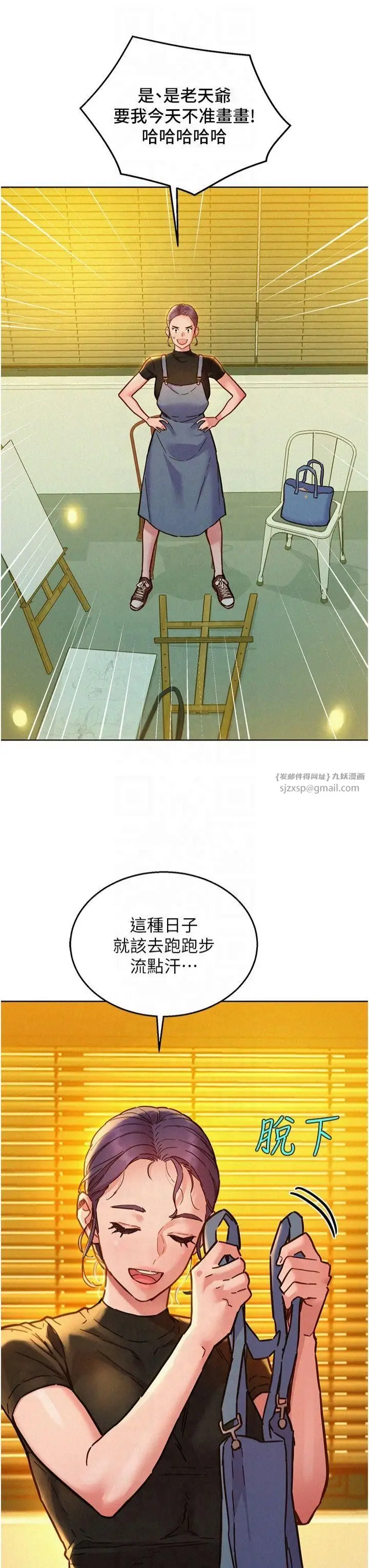 漫画《友情万睡》第104话第16张图