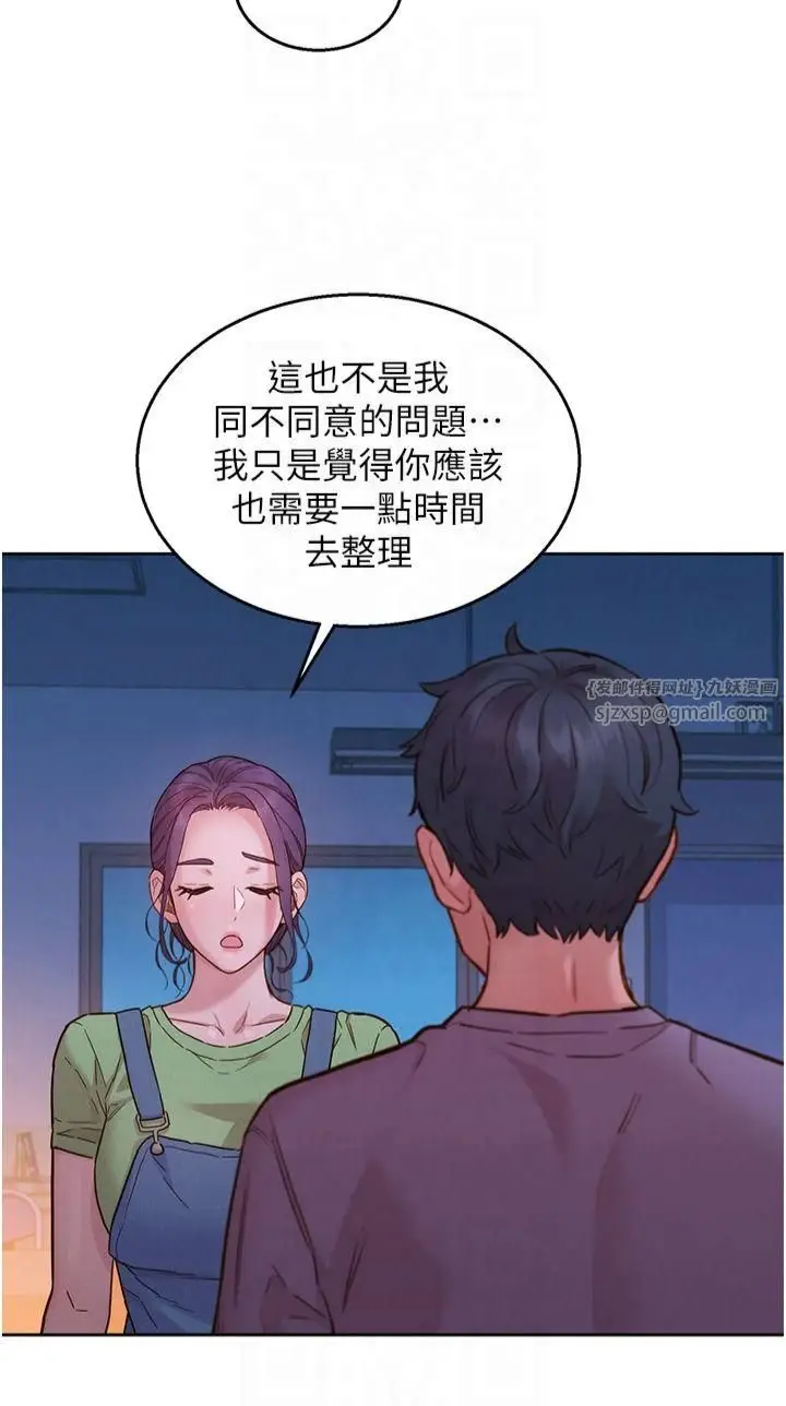 漫画《友情万睡》第104话第2张图