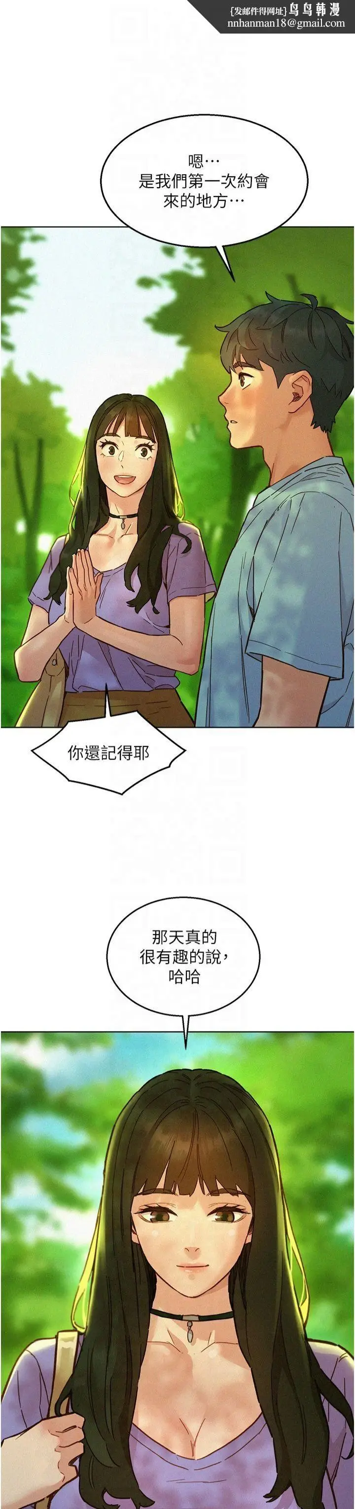 漫画《友情万睡》第104话第20张图