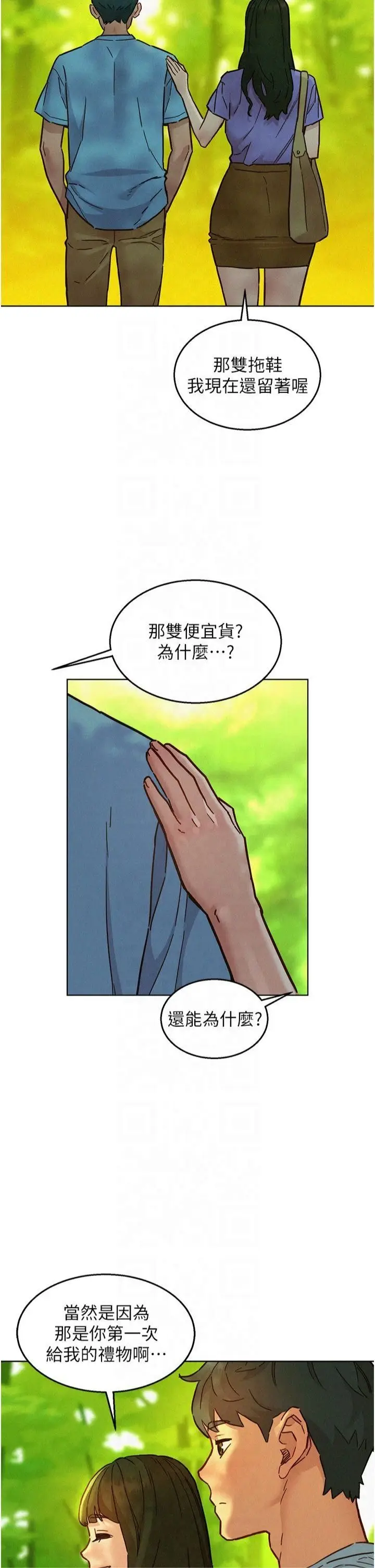 漫画《友情万睡》第104话第23张图