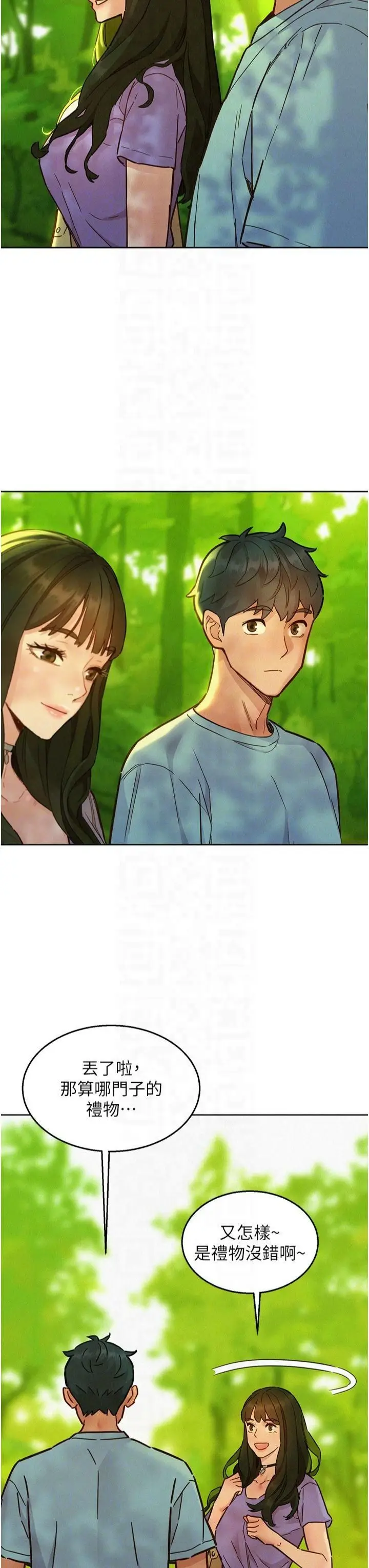 漫画《友情万睡》第104话第24张图