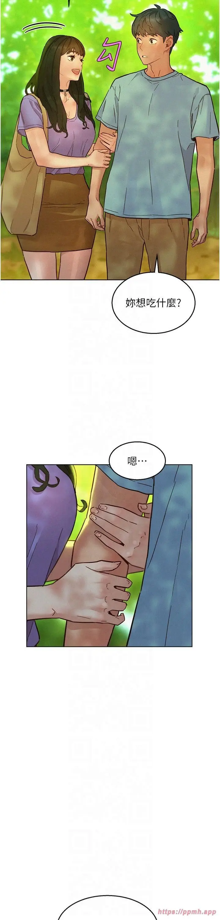 漫画《友情万睡》第104话第27张图