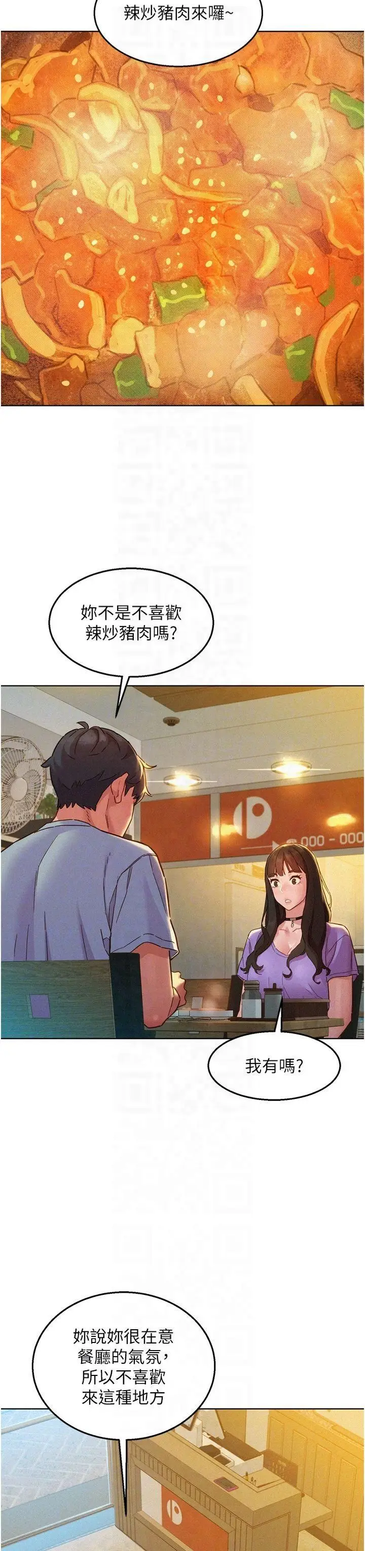 漫画《友情万睡》第104话第28张图
