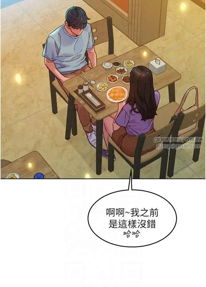 漫画《友情万睡》第104话第29张图