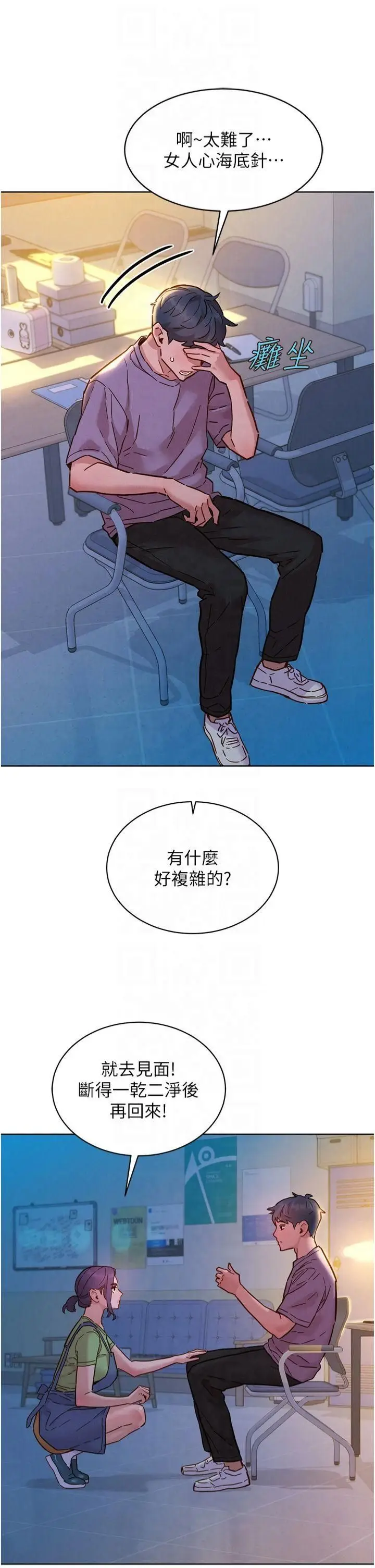 漫画《友情万睡》第104话第3张图