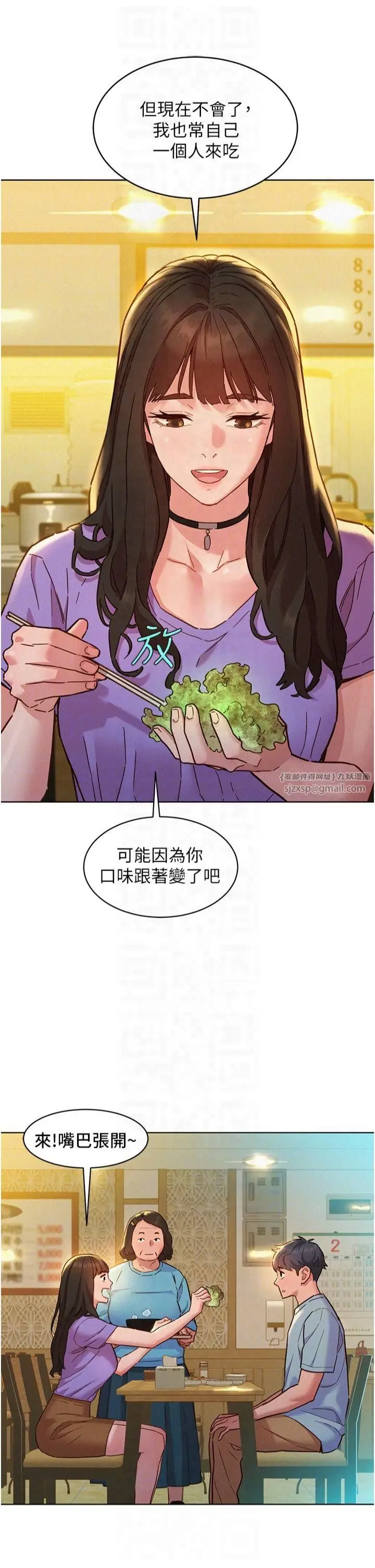 漫画《友情万睡》第104话第30张图