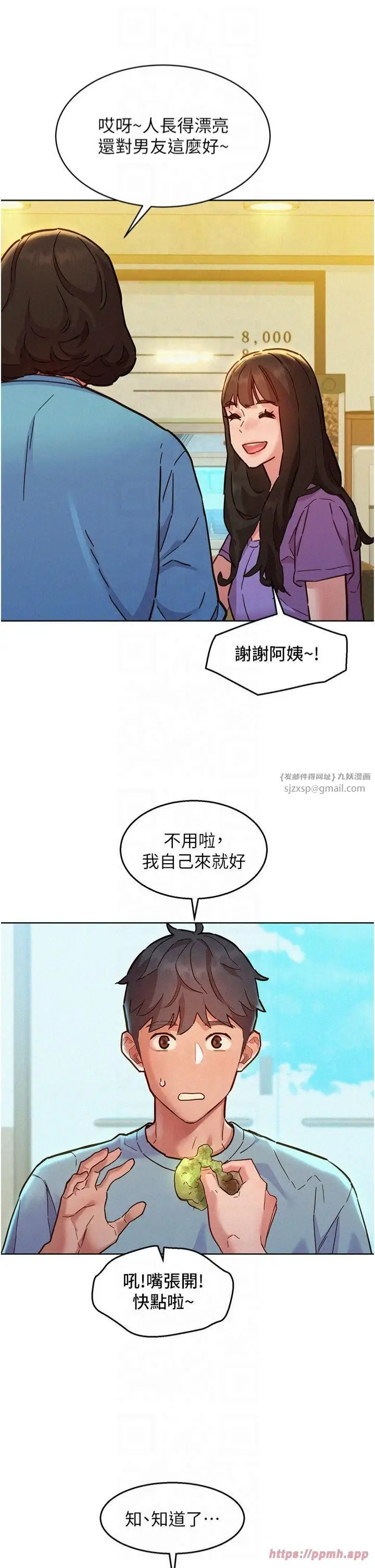 漫画《友情万睡》第104话第31张图