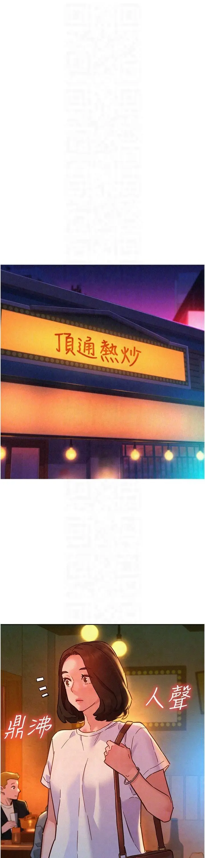 漫画《友情万睡》第104话第34张图