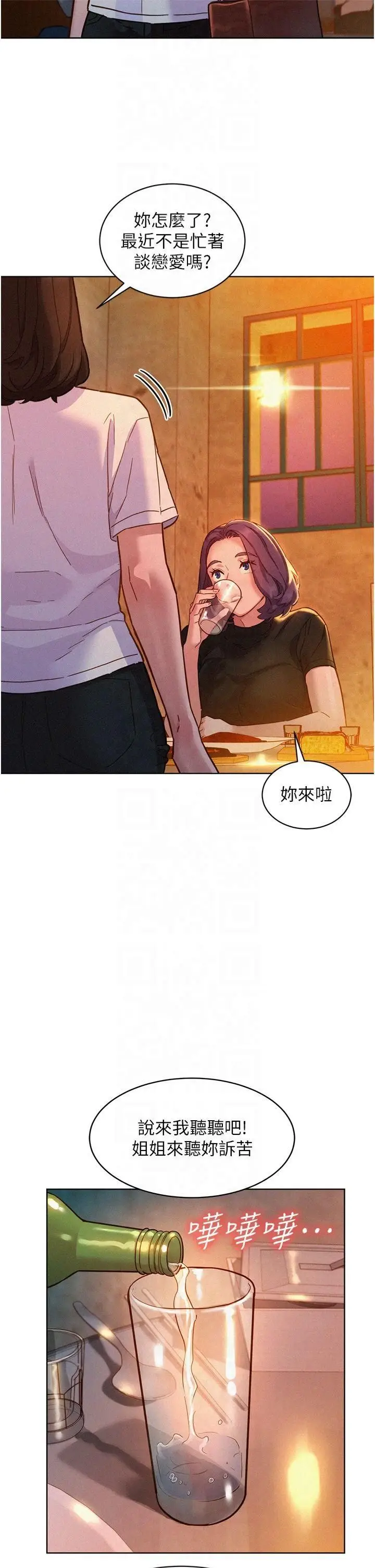 漫画《友情万睡》第104话第35张图
