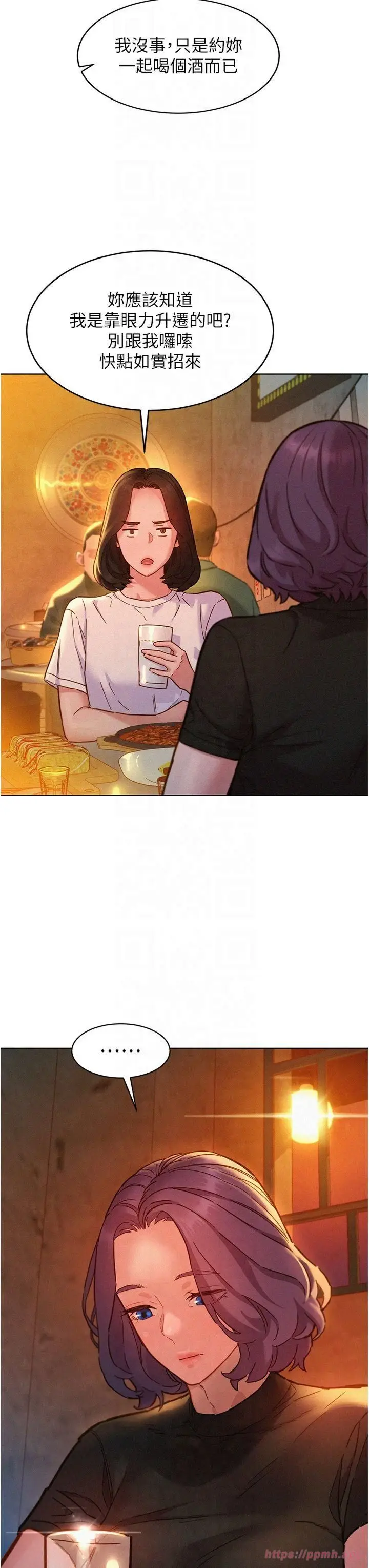 漫画《友情万睡》第104话第36张图