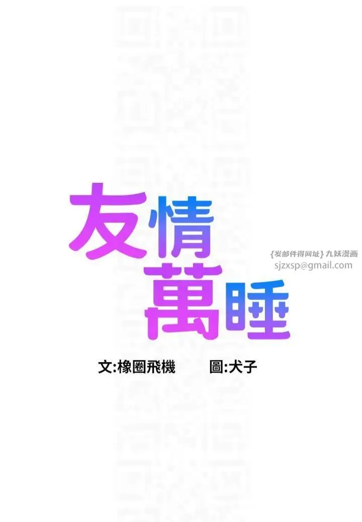 漫画《友情万睡》第104话第6张图