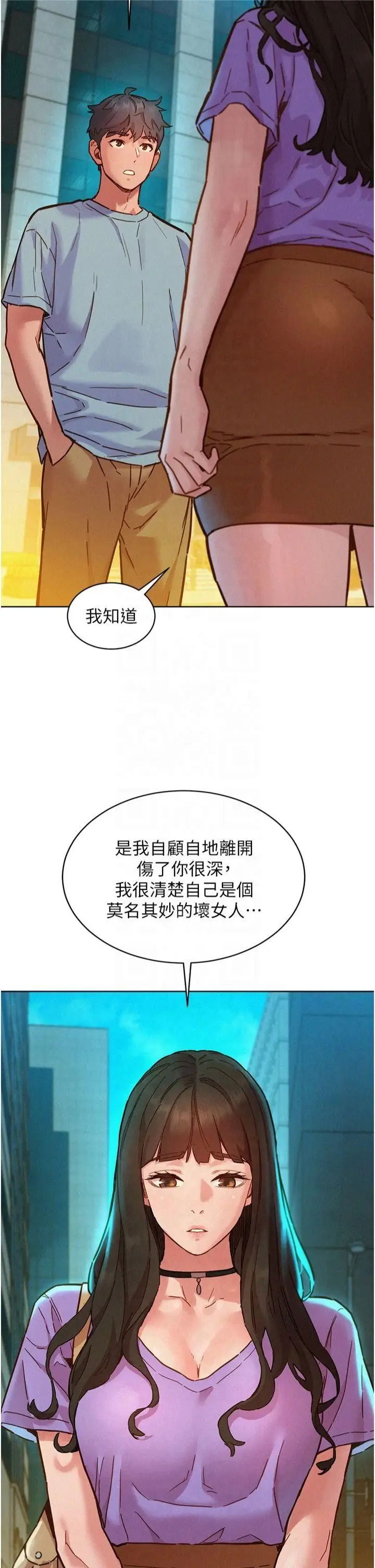 漫画《友情万睡》第104话第8张图