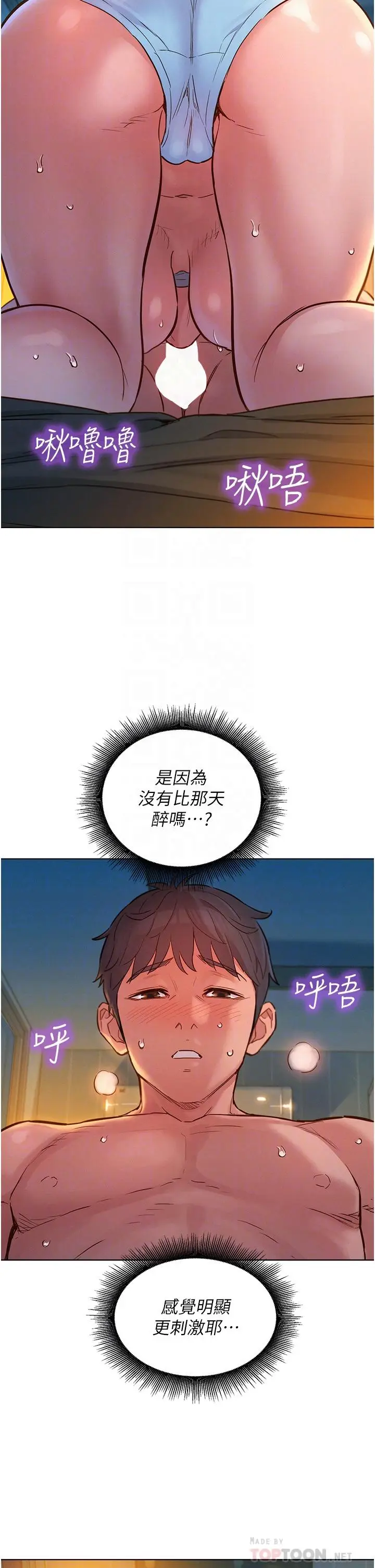 漫画《友情万睡》第11话第16张图