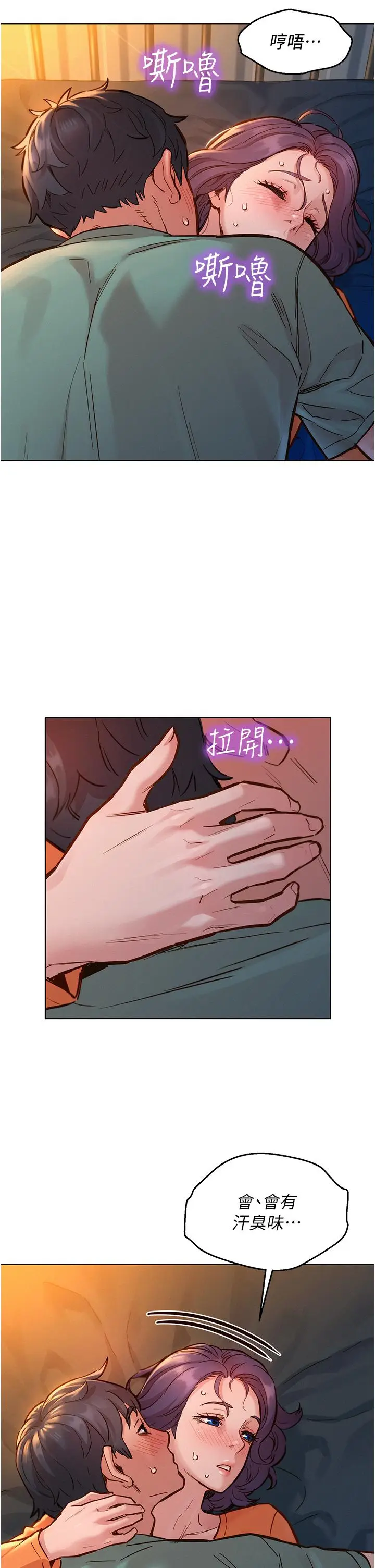 漫画《友情万睡》第11话第2张图