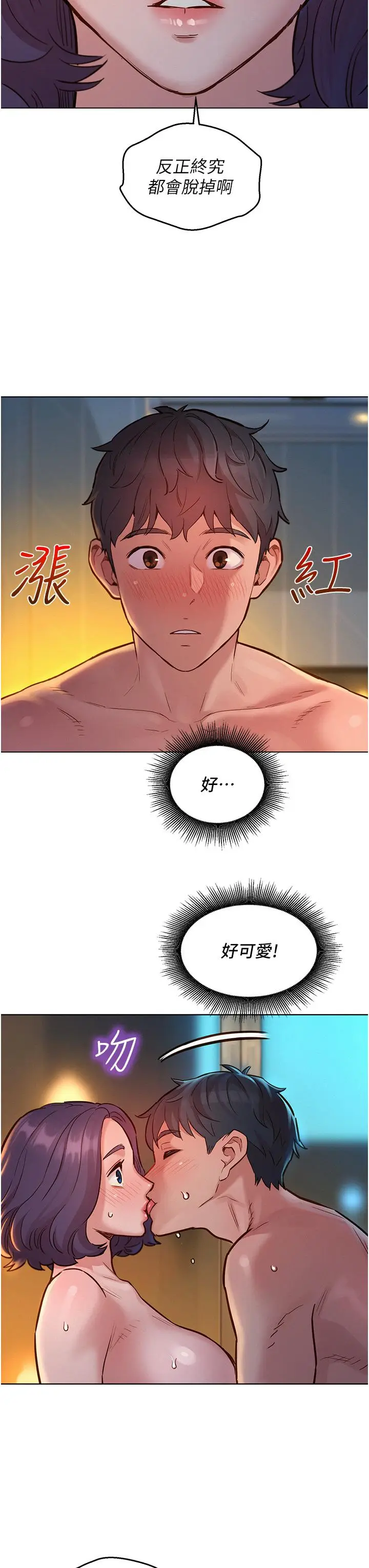 漫画《友情万睡》第11话第21张图