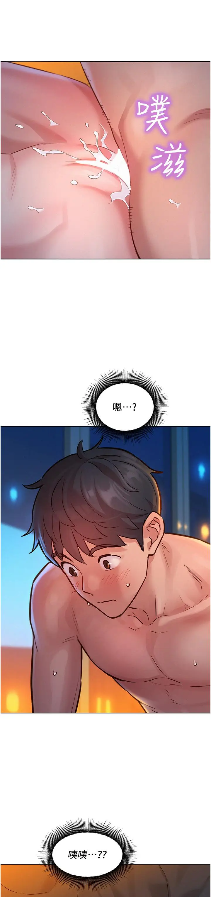 漫画《友情万睡》第11话第29张图