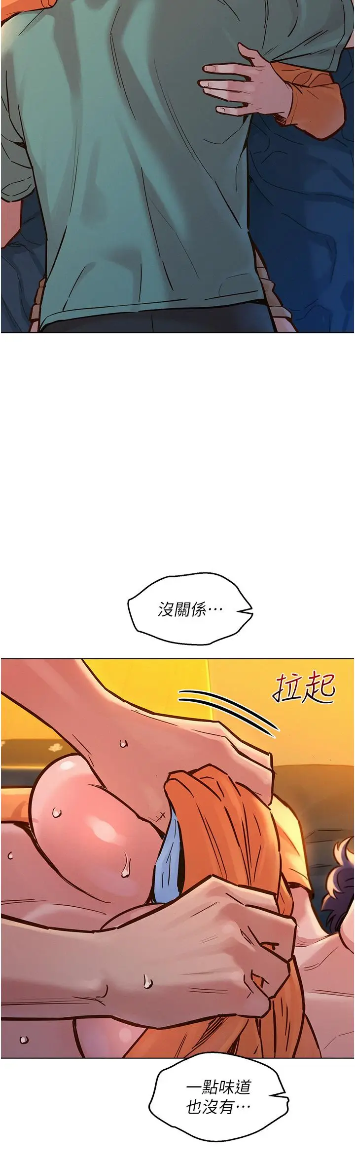漫画《友情万睡》第11话第3张图