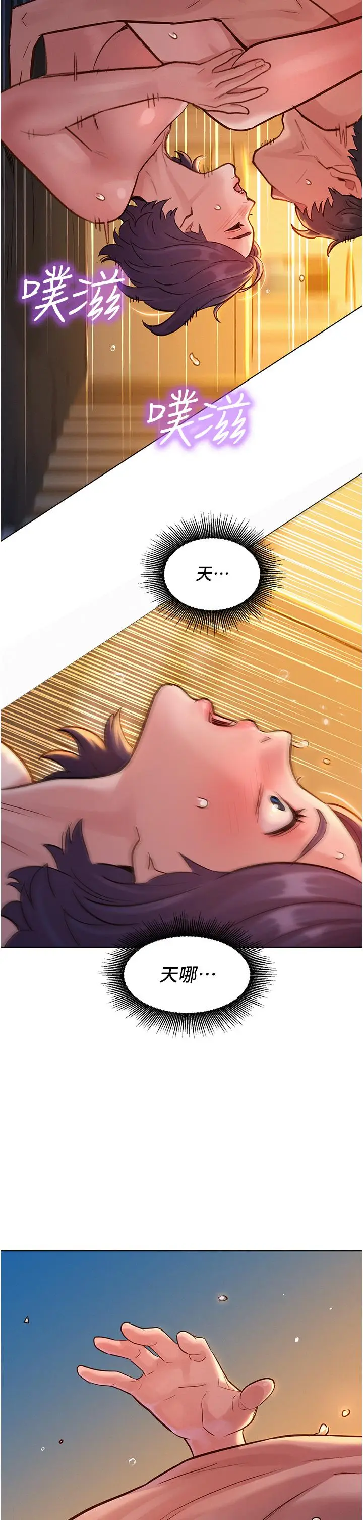 漫画《友情万睡》第11话第36张图