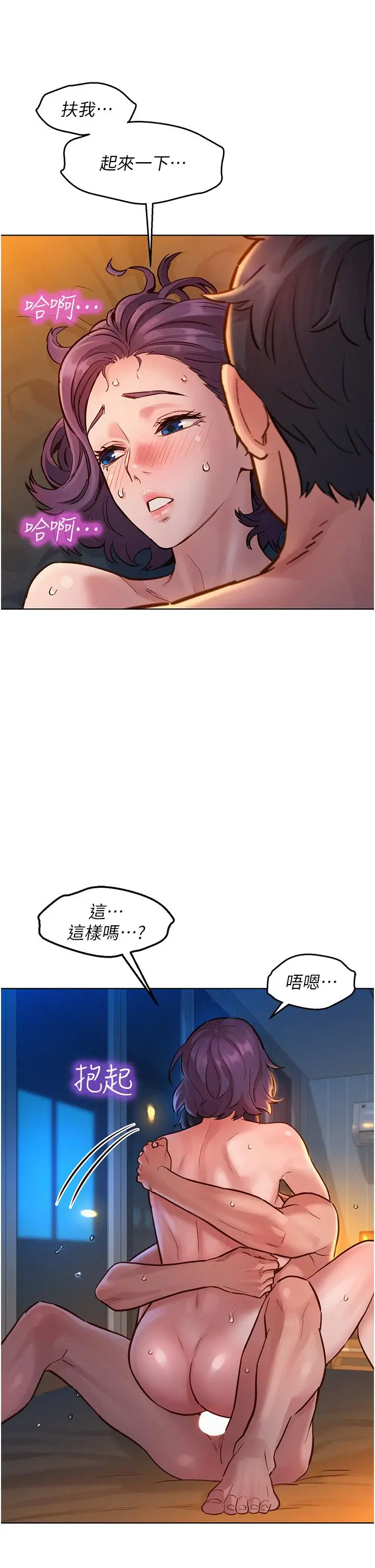 漫画《友情万睡》第11话第40张图
