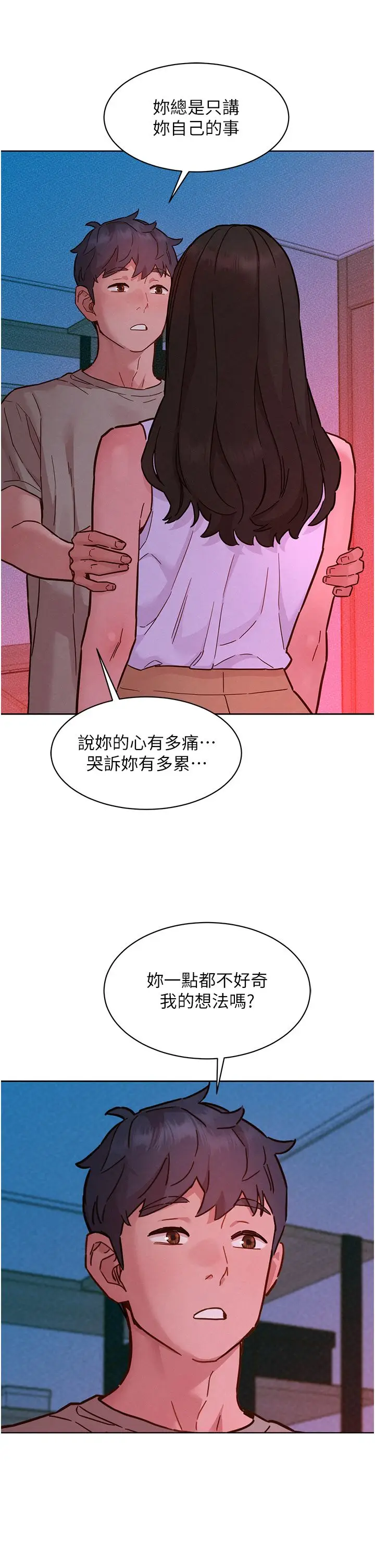漫画《友情万睡》第98话第11张图