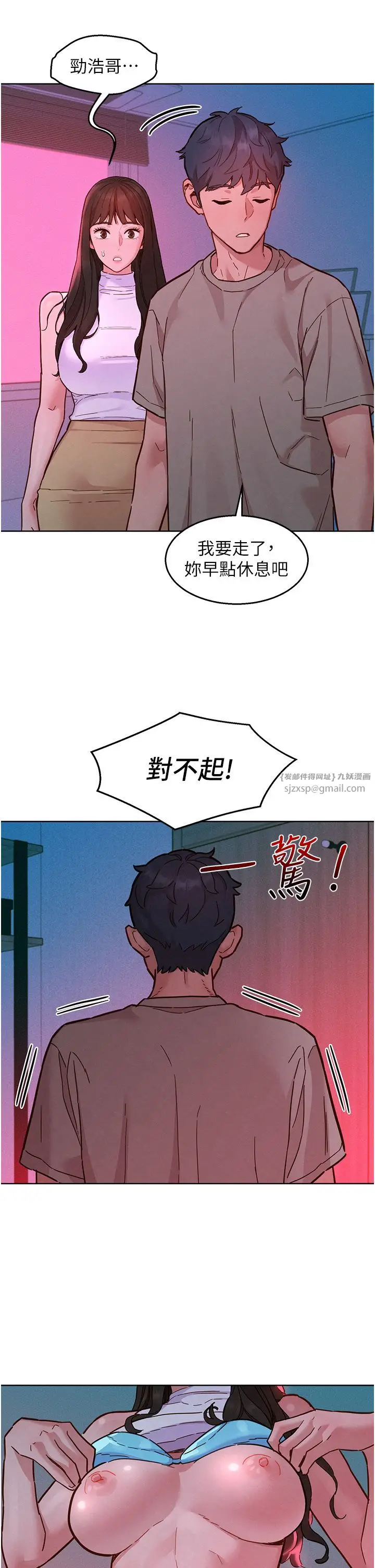 漫画《友情万睡》第98话第12张图