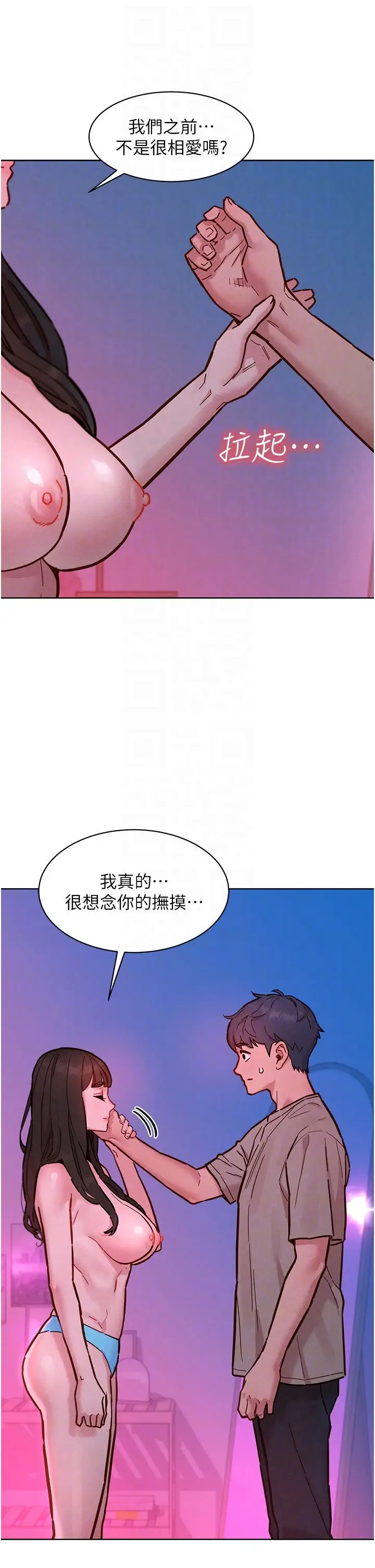 漫画《友情万睡》第98话第18张图