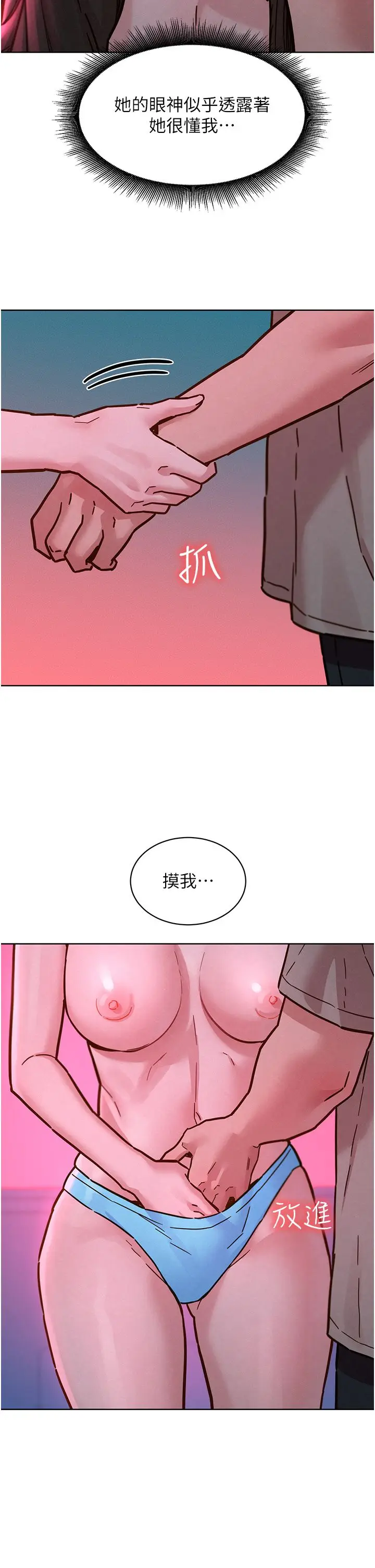 漫画《友情万睡》第98话第21张图