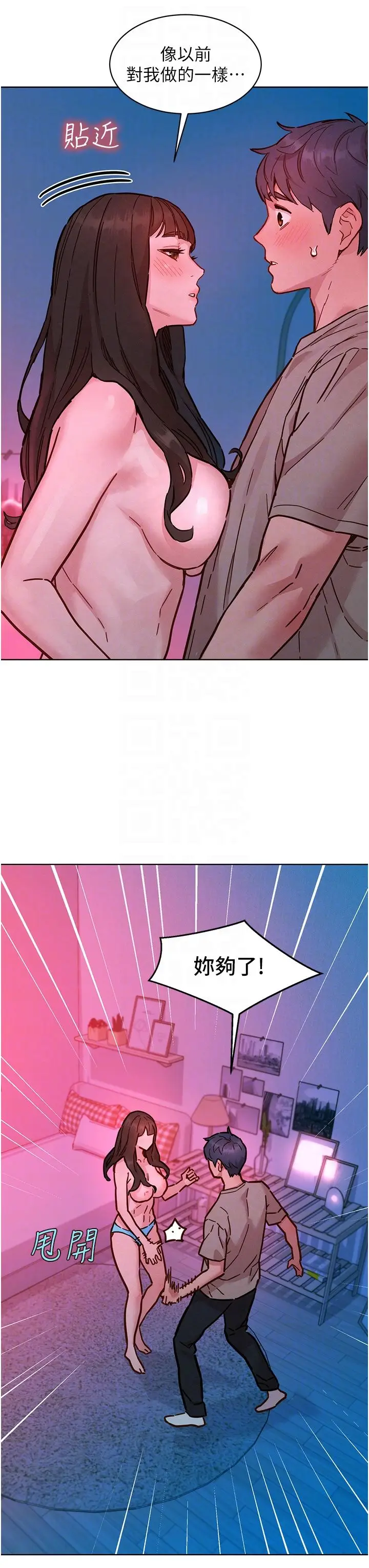 漫画《友情万睡》第98话第22张图