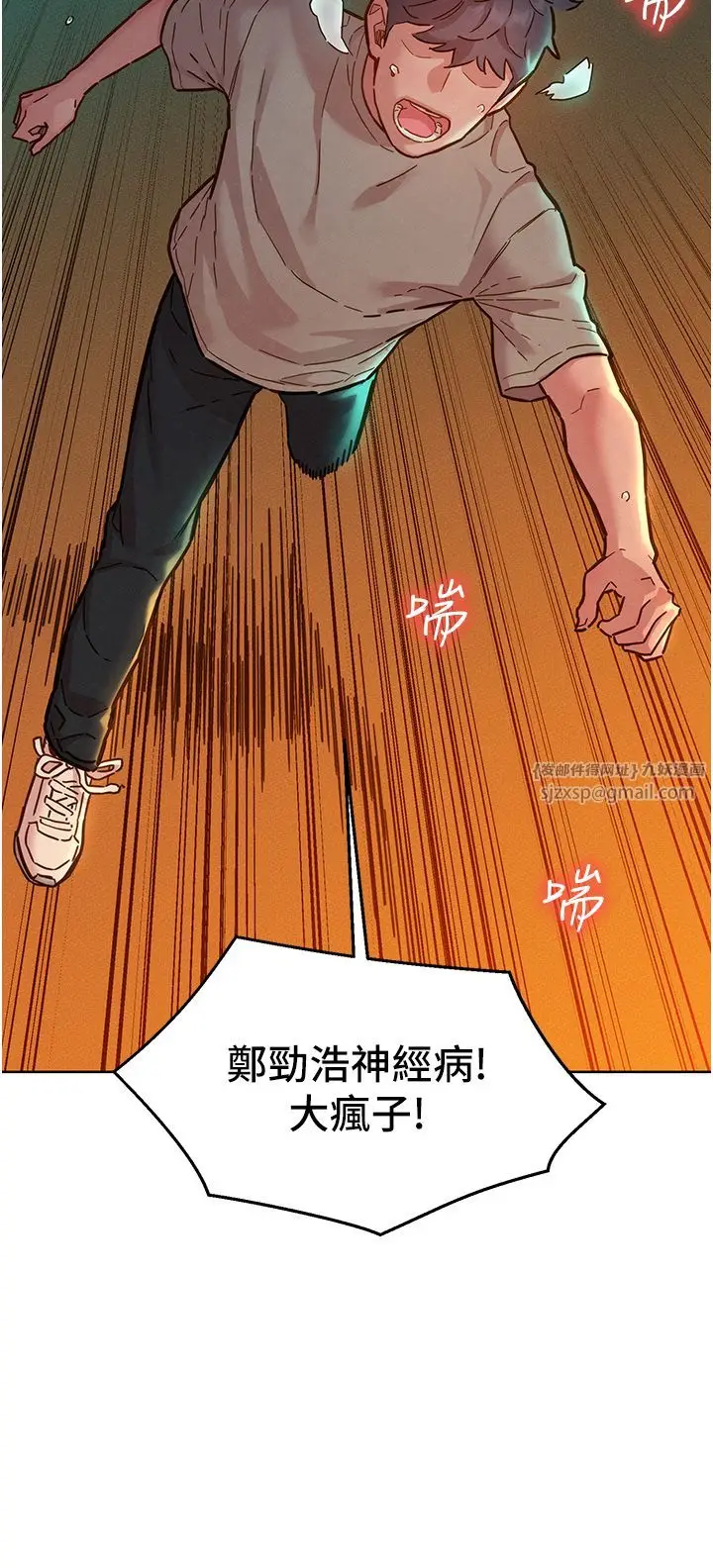 漫画《友情万睡》第98话第27张图
