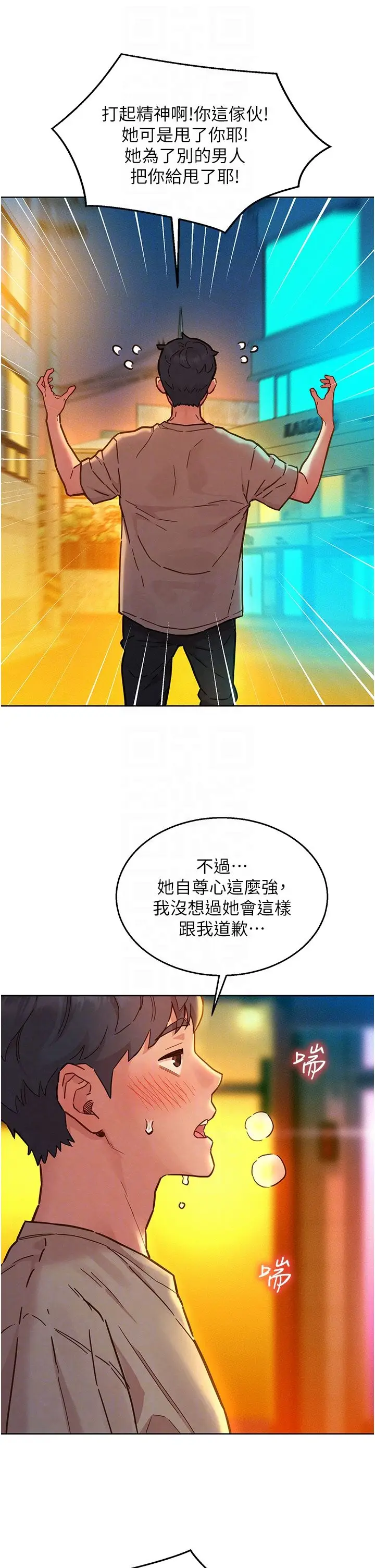 漫画《友情万睡》第98话第28张图