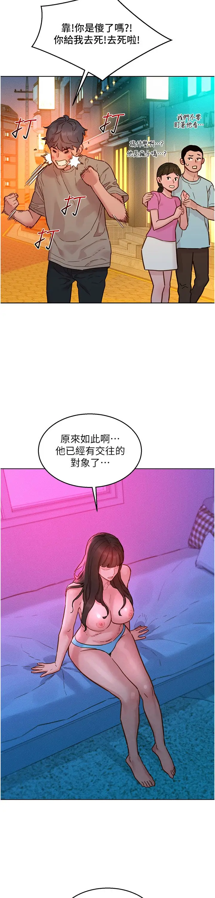 漫画《友情万睡》第98话第29张图