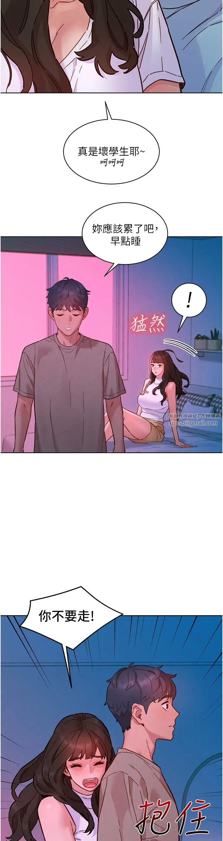 漫画《友情万睡》第98话第3张图