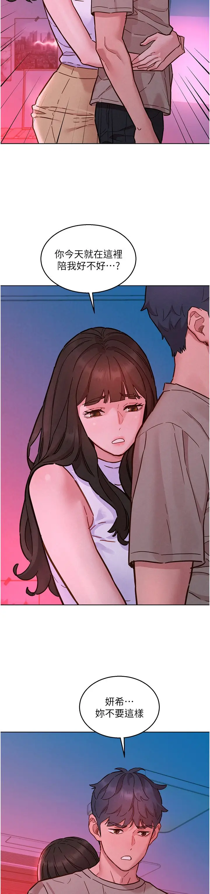 漫画《友情万睡》第98话第4张图