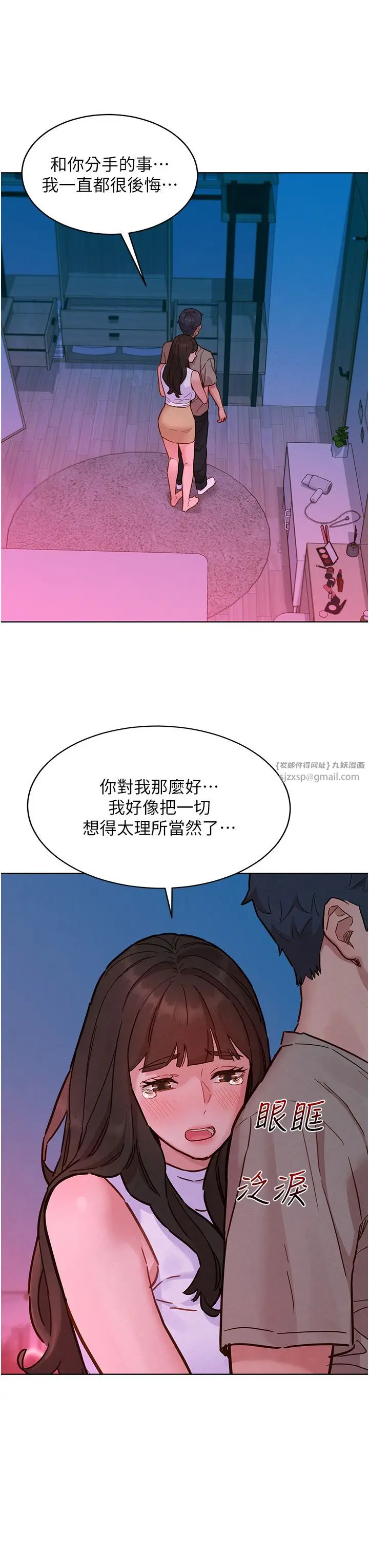 漫画《友情万睡》第98话第7张图