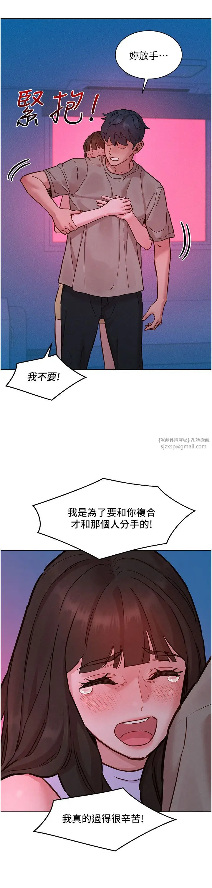 漫画《友情万睡》第98话第8张图