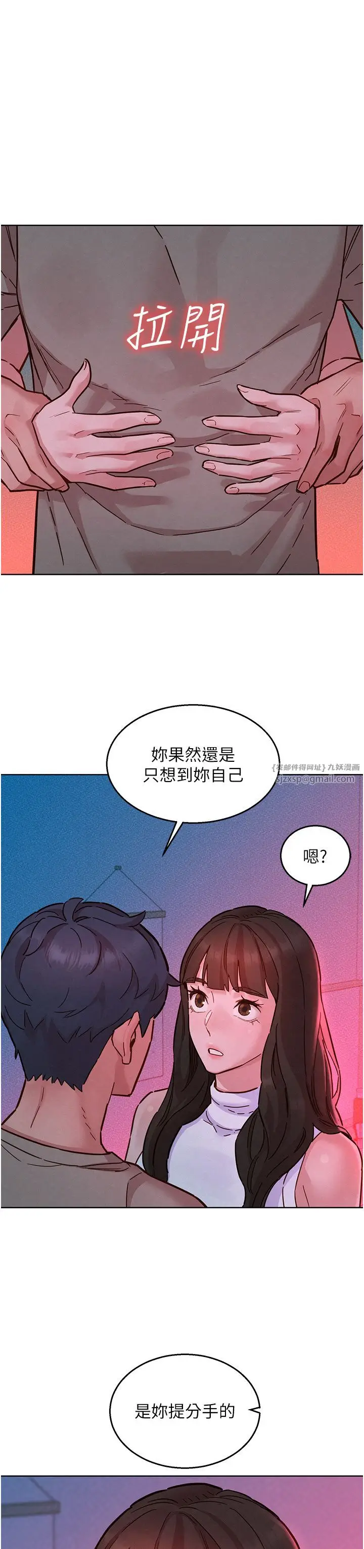 漫画《友情万睡》第98话第9张图