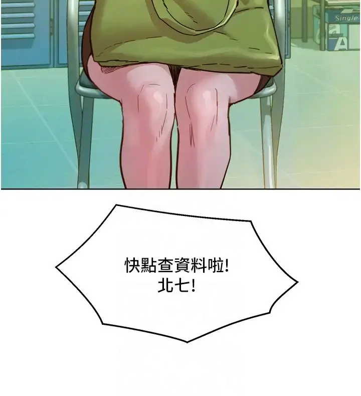 漫画《友情万睡》第75话第10张图
