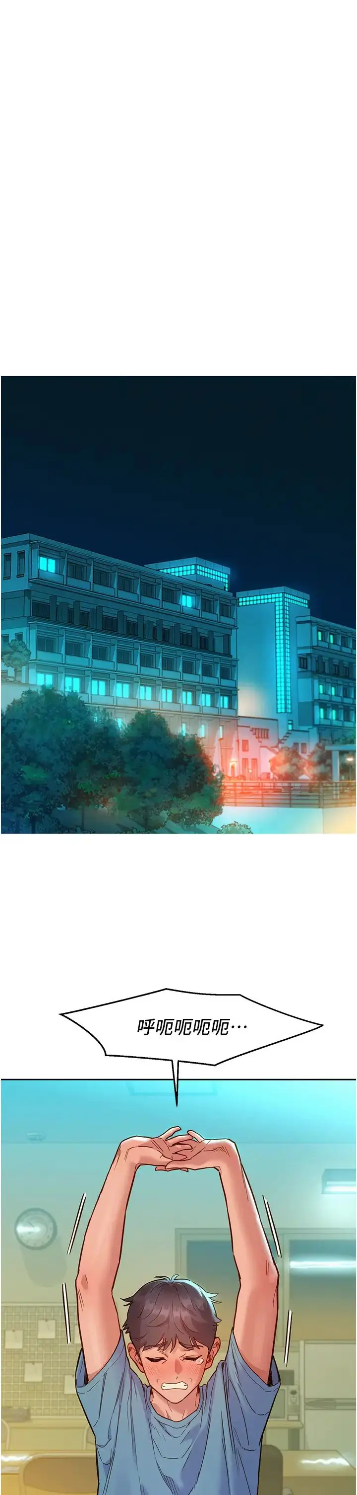 漫画《友情万睡》第75话第11张图