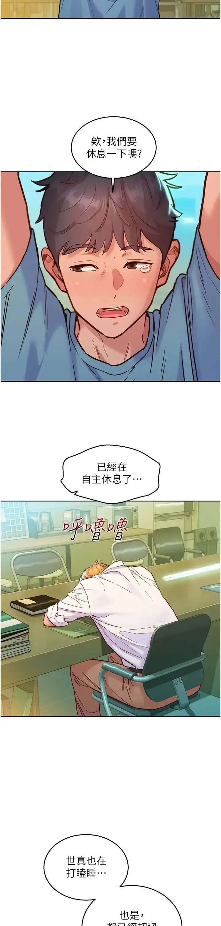 漫画《友情万睡》第75话第12张图
