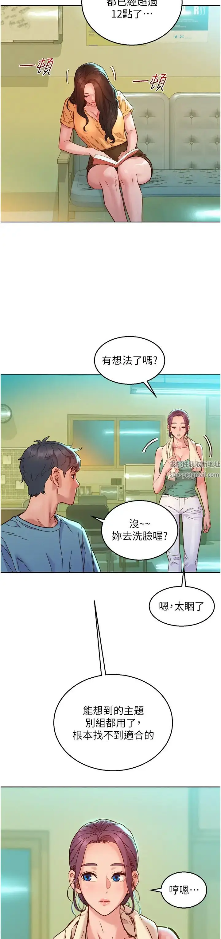 漫画《友情万睡》第75话第13张图