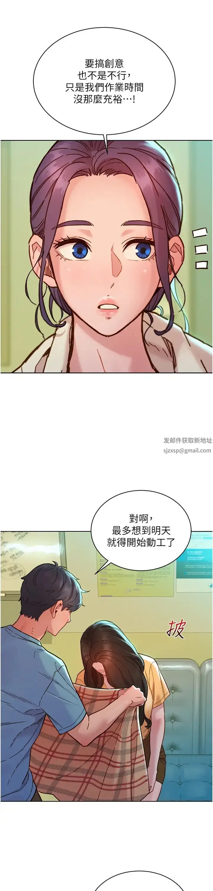 漫画《友情万睡》第75话第15张图