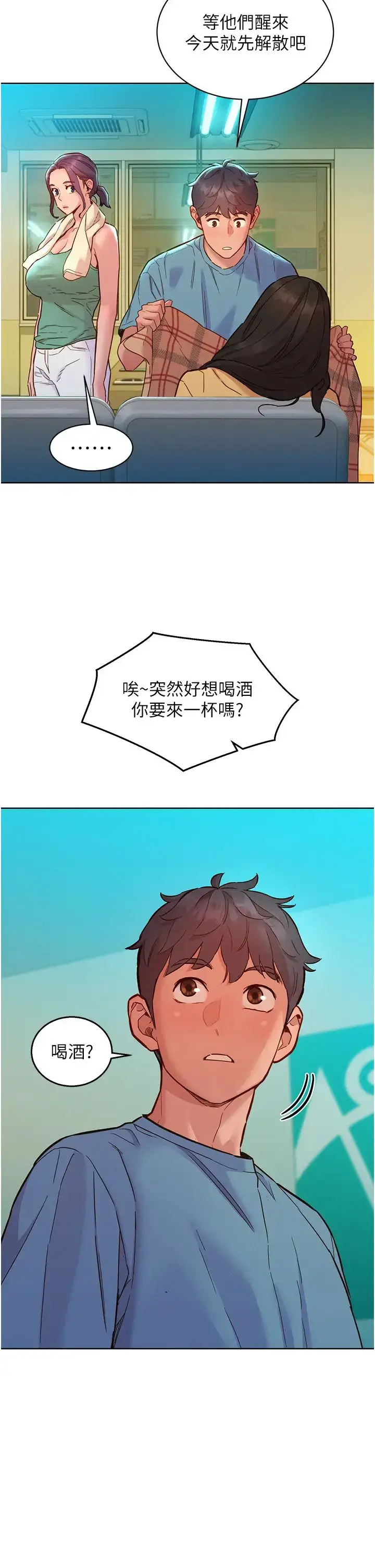 漫画《友情万睡》第75话第16张图