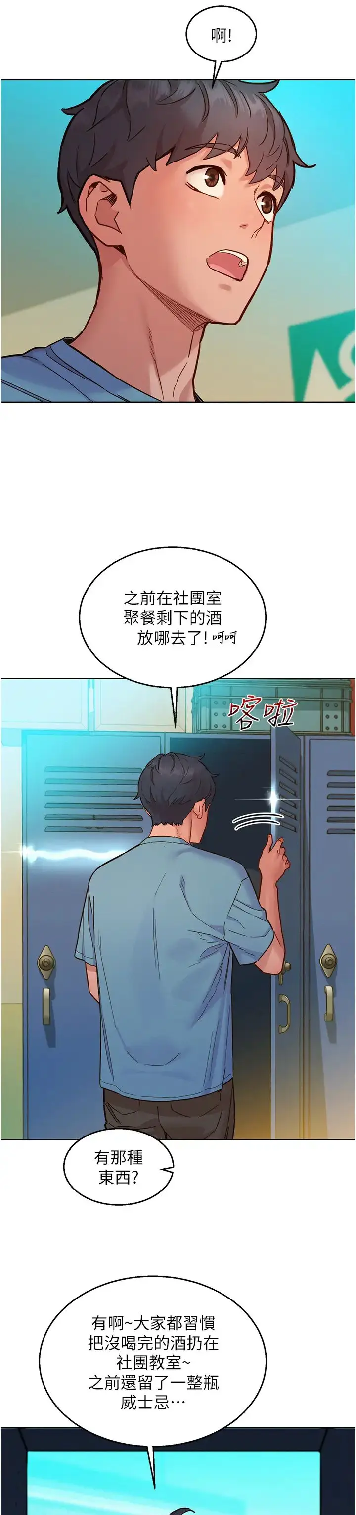 漫画《友情万睡》第75话第17张图