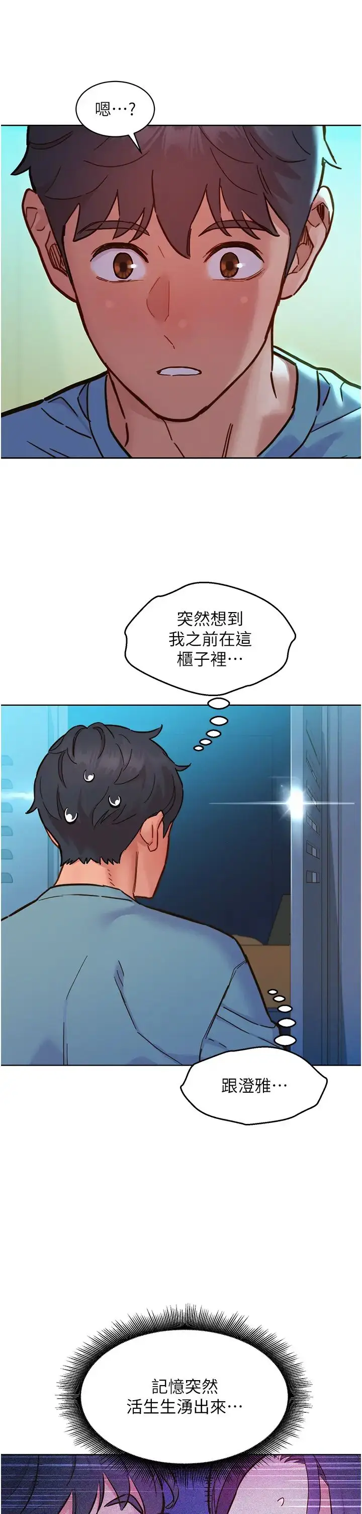 漫画《友情万睡》第75话第19张图