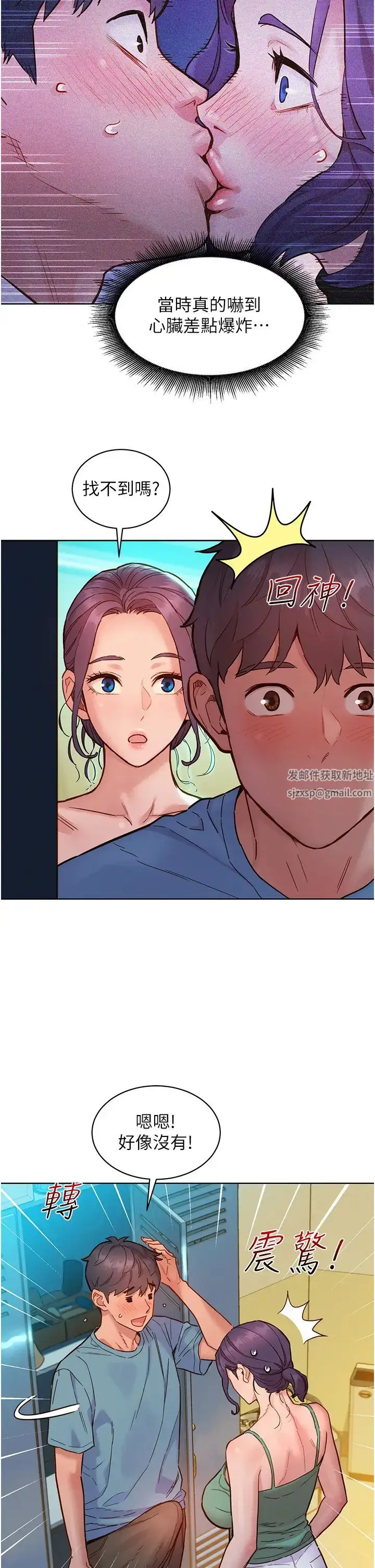 漫画《友情万睡》第75话第20张图