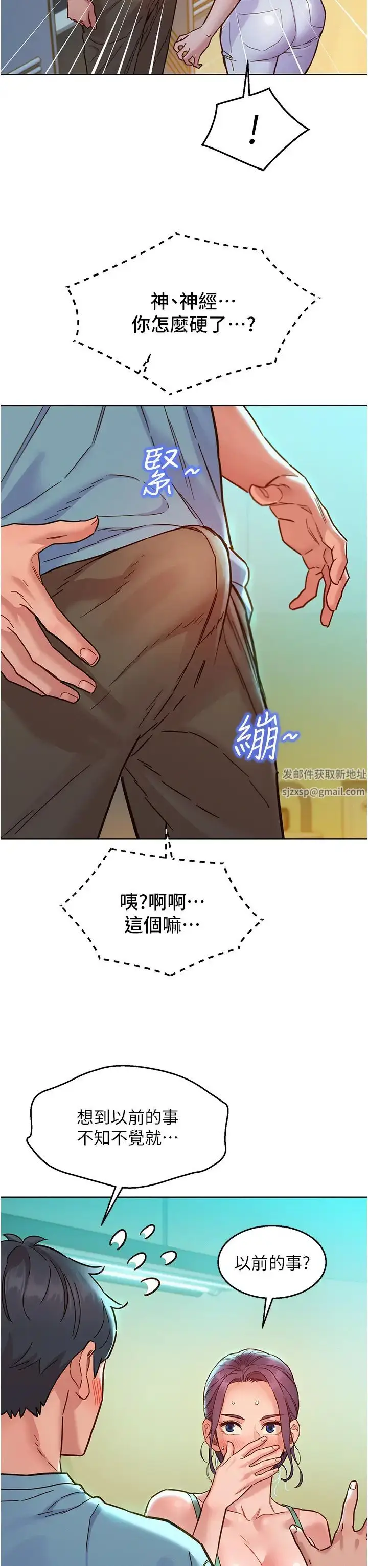 漫画《友情万睡》第75话第21张图