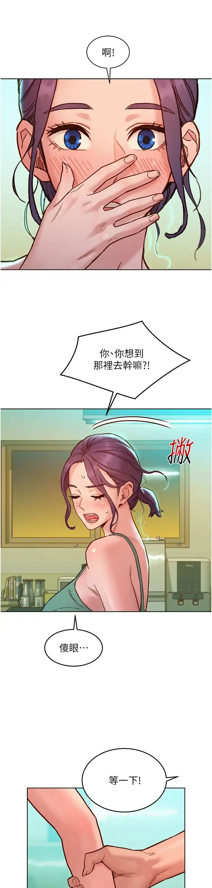 漫画《友情万睡》第75话第23张图