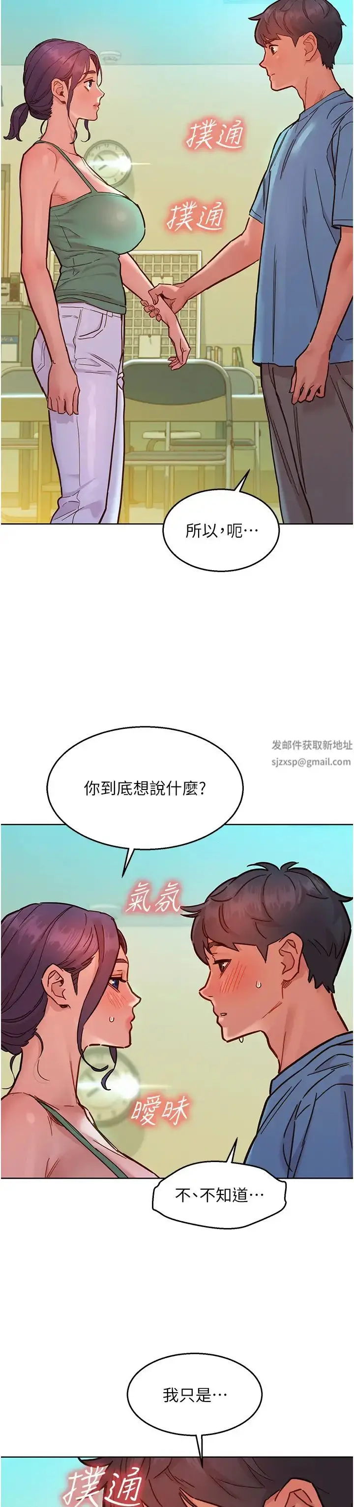 漫画《友情万睡》第75话第25张图